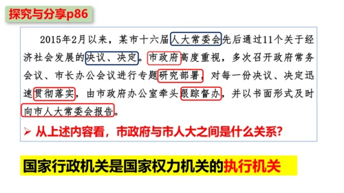 【新课标】6.3  国家行政机关课件（25张PPT）