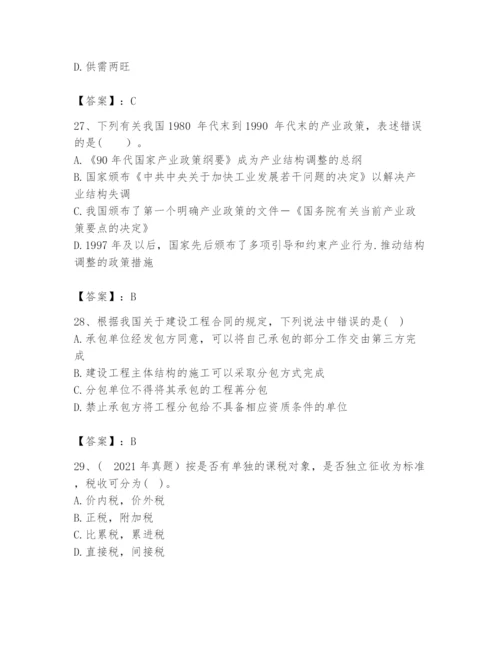 2024年咨询工程师之宏观经济政策与发展规划题库附答案（精练）.docx