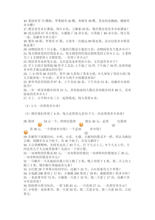 小学二年级数学应用题大全精品（能力提升）.docx