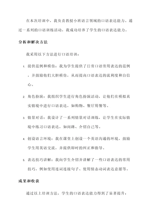 小班语言领域指南培训心得