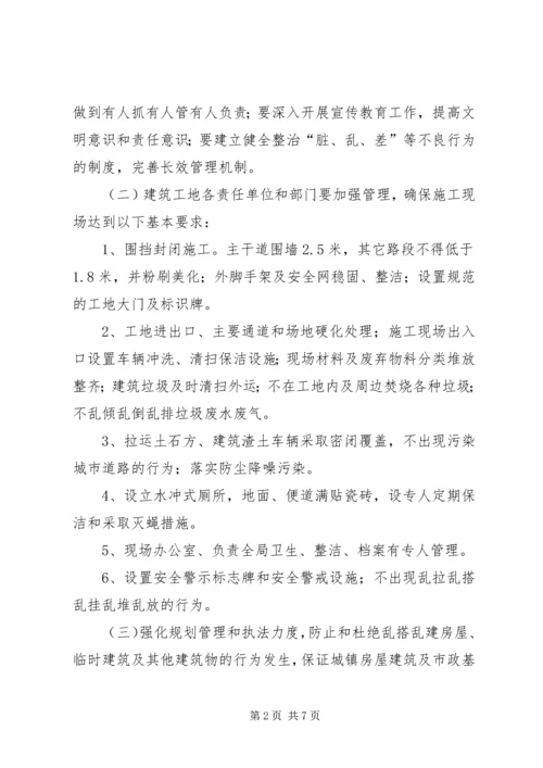 雍熙一小XX年年“整脏治乱”专项行动实施方案 (2).docx