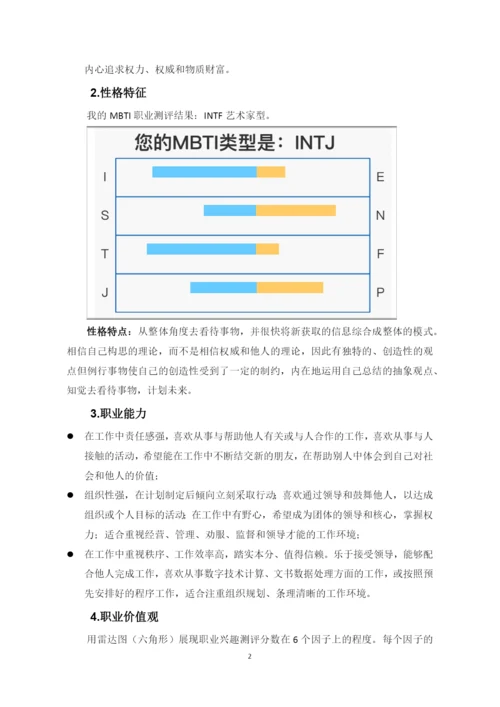 12页4900字广播电视编导专业职业生涯规划.docx