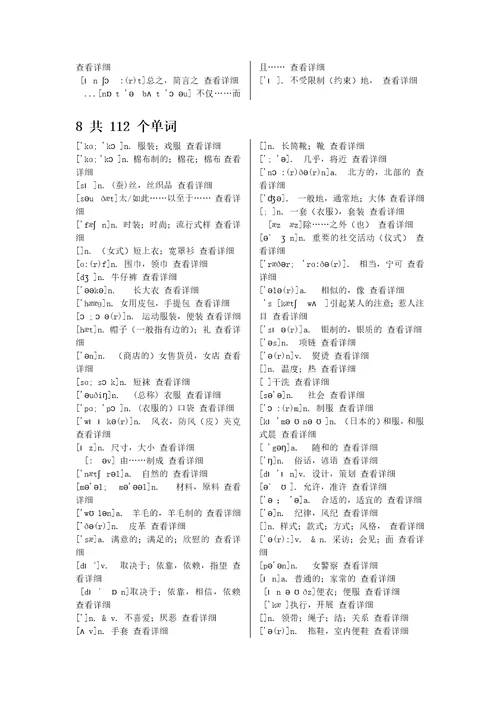 仁爱版初中英语八年级下册单词表带音标