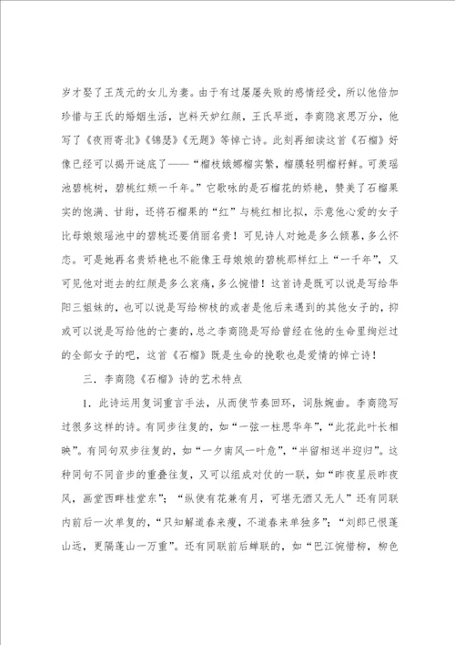 李商隐石榴诗词鉴赏002