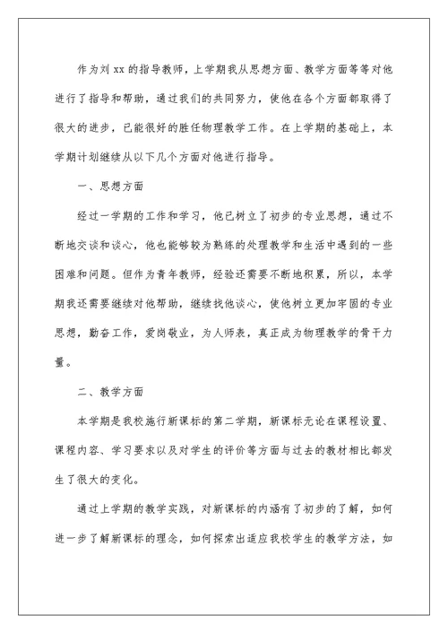 2022指导青年教师工作计划