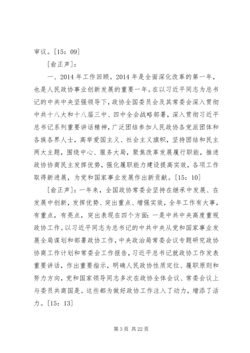 全国政协十二届三次会议开幕会.docx