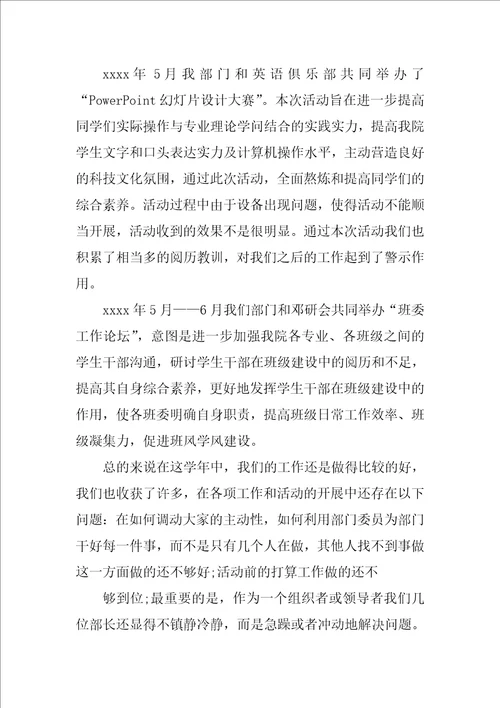 2022大学学习部工作总结1