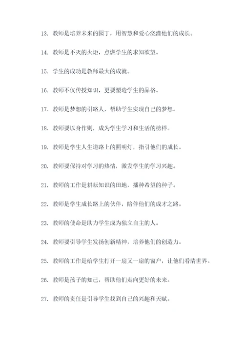 关于教师工作的名言名句