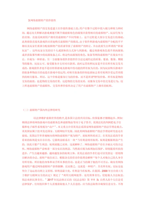 论文正本 (标红).docx