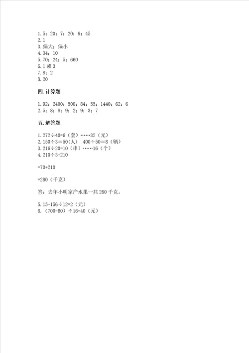 北师大版四年级上册数学第六单元除法测试卷附参考答案综合题