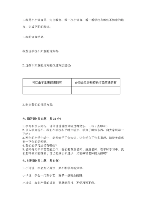 部编版三年级上册道德与法治期中测试卷及答案【网校专用】.docx