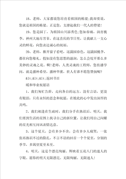 温暖的毕业赠言给老师110句