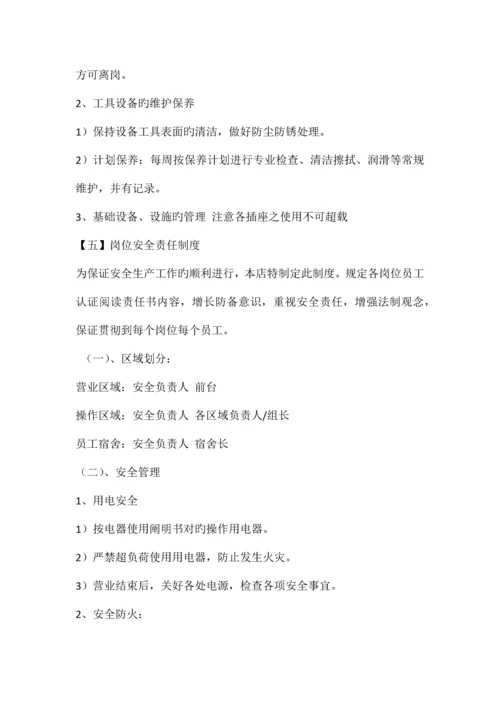 兵车坊养护中心员工管理制度.docx