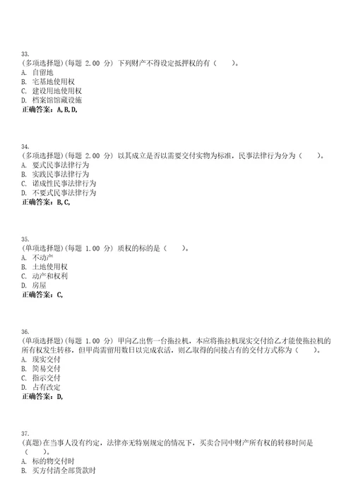 2023年考研法硕联考民法学考试全真模拟易错、难点汇编VI含答案精选集66