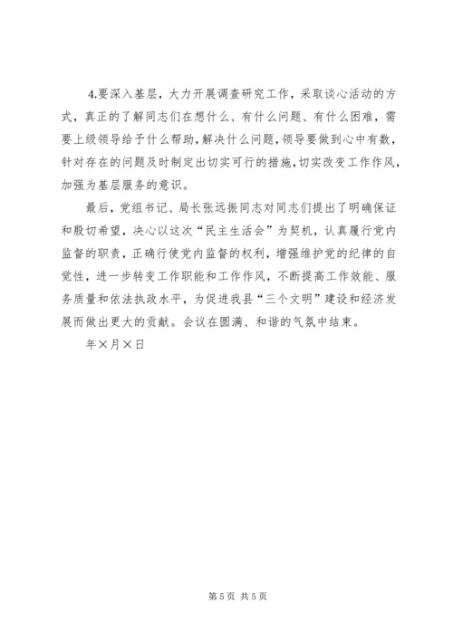 学习两个条例民主生活会情况报告 (12).docx