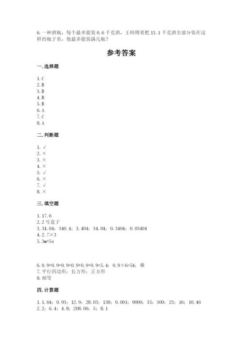 小学五年级上册数学期末测试卷及参考答案（模拟题）.docx