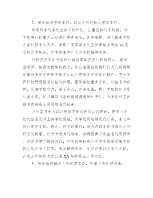学校办公室工作总结4篇范文.docx