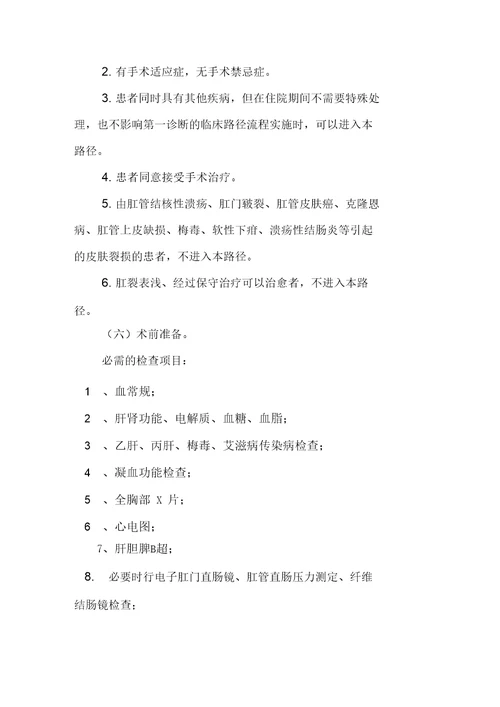 肛裂临床路径详解