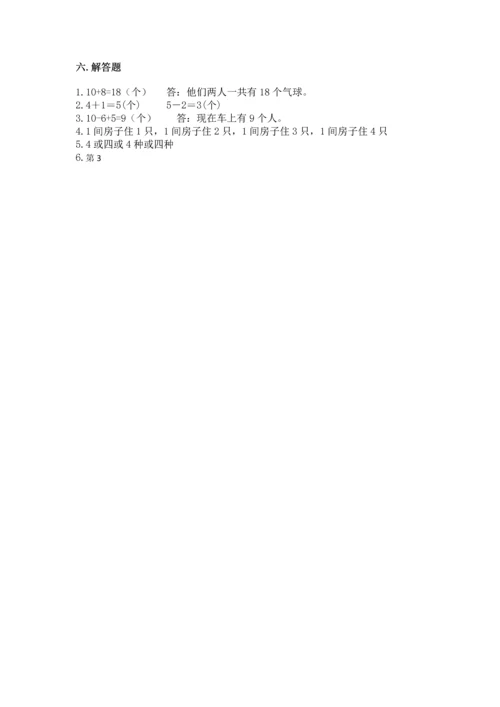 北师大版一年级上册数学期末测试卷（名校卷）.docx