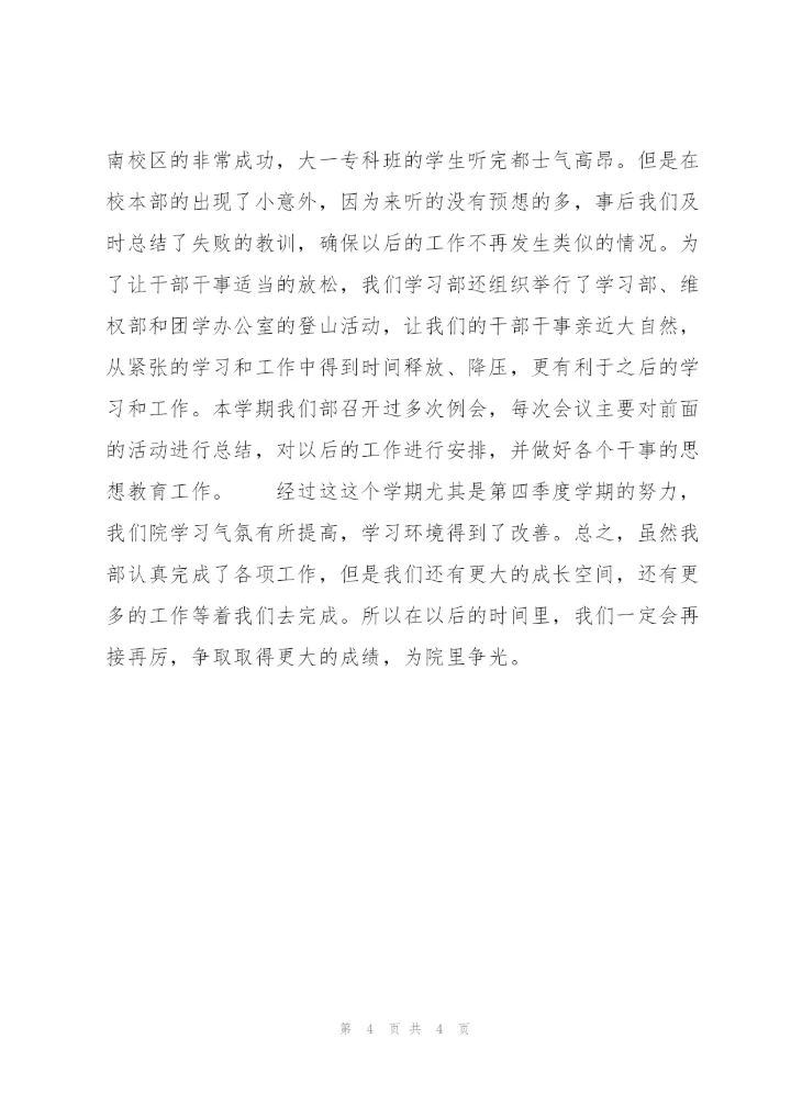 学习部第四季度工作总结.docx