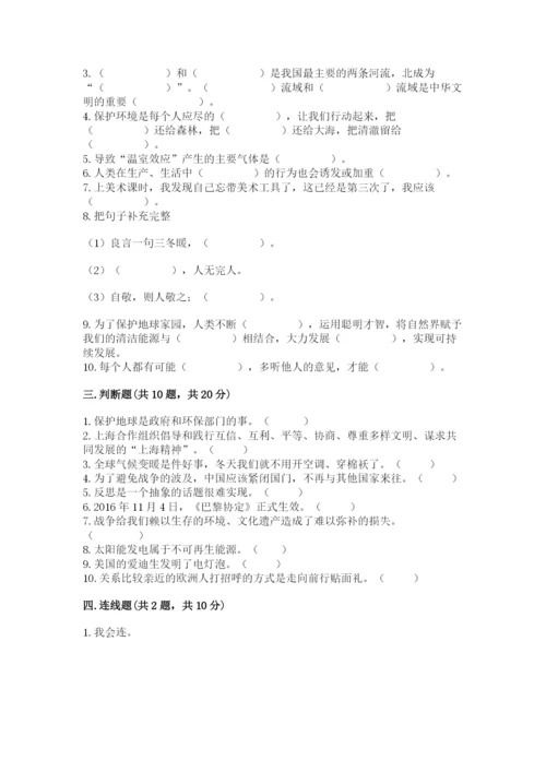 部编版六年级下册道德与法治期末检测卷含答案（巩固）.docx