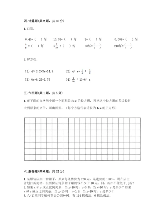 六年级下册数学期末测试卷含答案【典型题】.docx