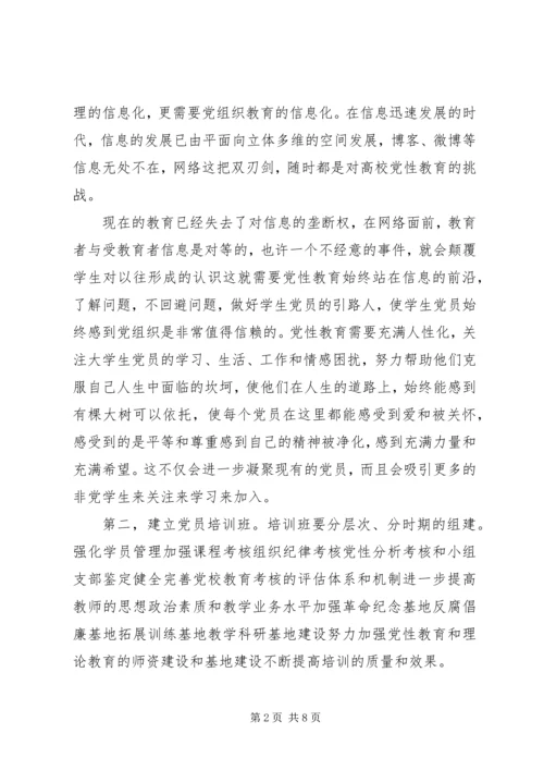 结合自身如何加强党性修养.docx