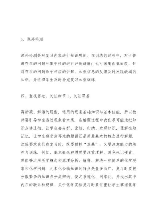 初中化学复习研讨会交流材料：浅谈中考化学总复习.docx