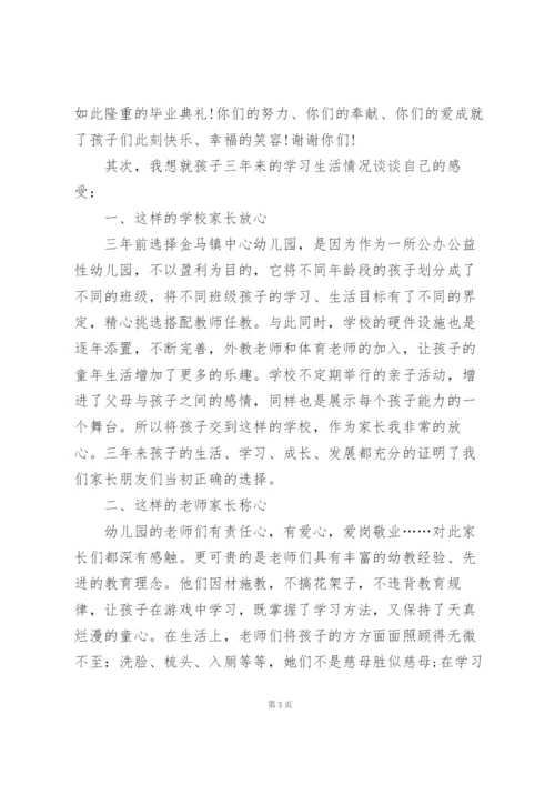 幼儿园毕业班学生家长代表发言稿3篇.docx