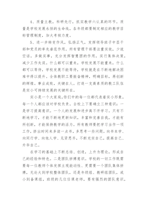 最新开学工作会议校长讲话稿.docx