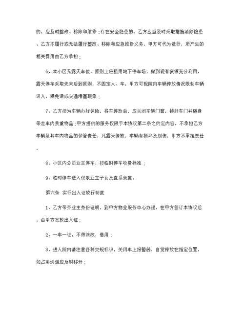 车辆停放服务协议范文