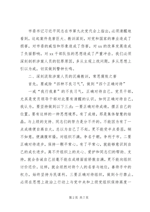在党风廉政建设暨警示教育大会上的讲话.docx