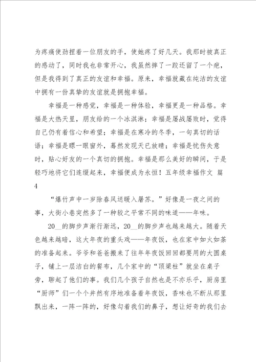 五年级幸福作文集合十篇