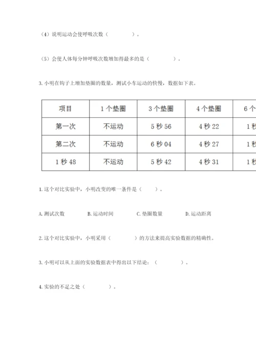 教科版科学四年级上册期末测试卷（夺冠）word版.docx
