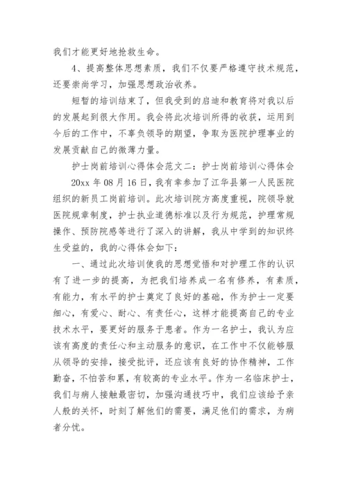 关于医院岗前培训心得体会范文2023.docx