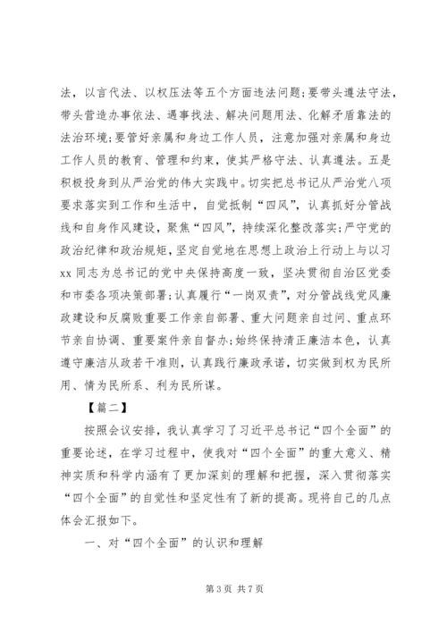 学习四个全面重要论述心得体会[5篇模版] (2).docx