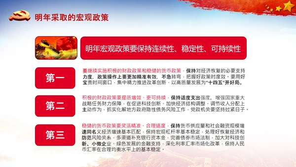 学习中央经济工作会议精神PPT经济这么干