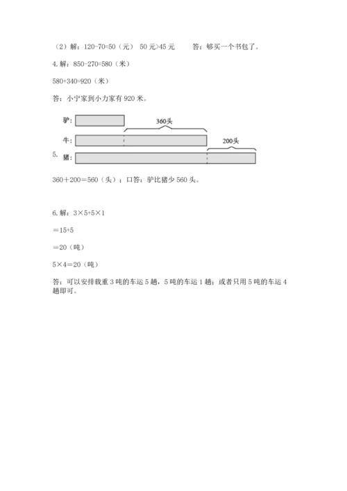 人教版三年级上册数学期中测试卷及答案（新）.docx