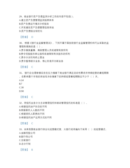 2022年全国中级银行从业资格之中级银行管理深度自测测试题库(含有答案).docx