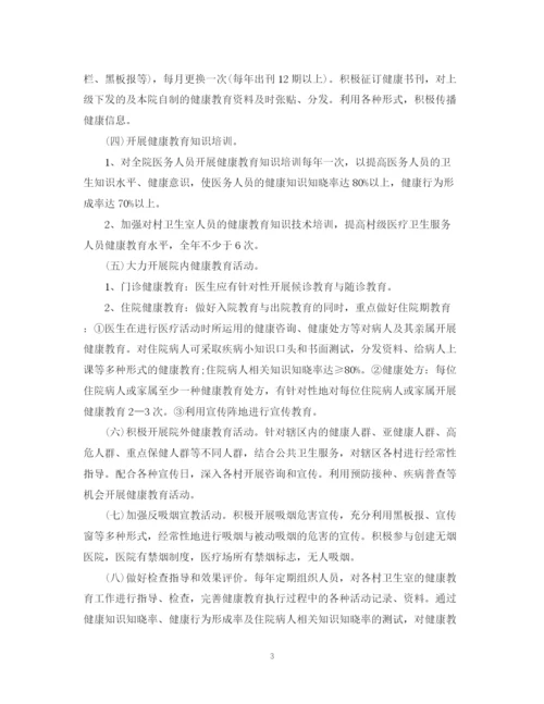 精编之健康教育工作计划范文精选.docx