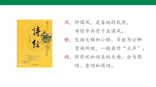 古诗词诵读第一课