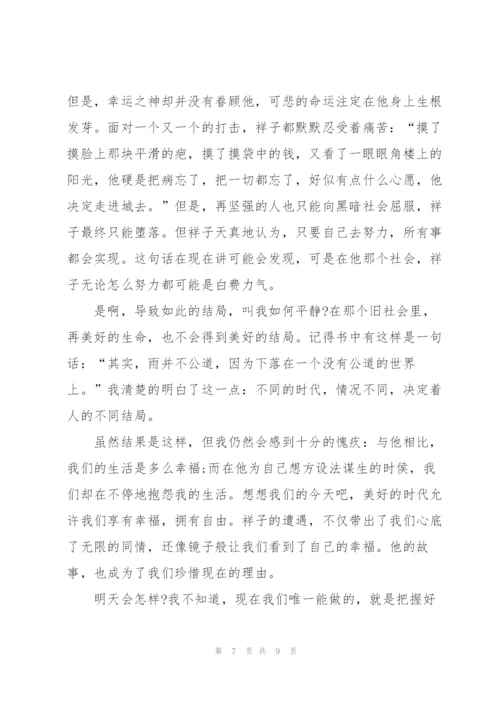 骆驼祥子前十八章读后感500字左右5篇.docx