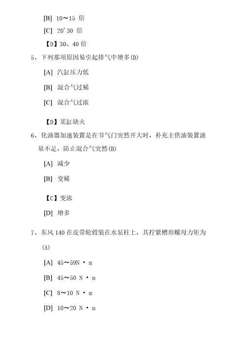 汽车维修工考试试题库0826703