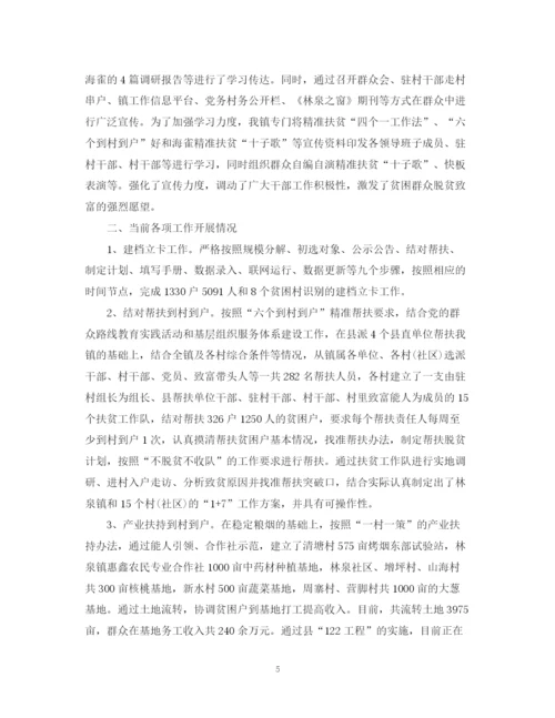 2023年精准脱贫自查报告范文.docx