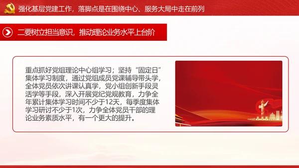 发挥先锋模范作用筑牢基层战斗堡垒党课