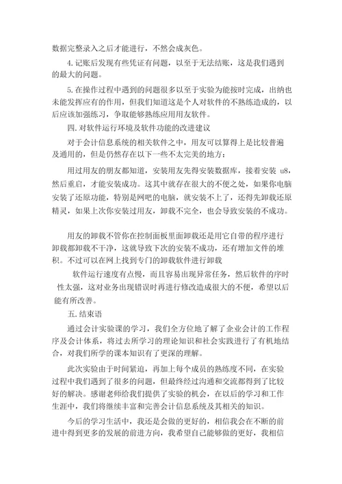 会计信息系统实训心得体会会计信息实习个人心得实习心得体会