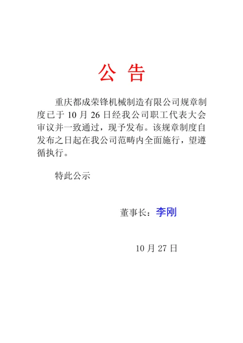 机械制造有限公司全新规章新版制度汇编.docx