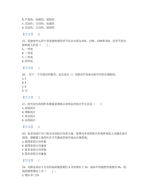 2022年山西省统计师之初级统计基础理论及相关知识评估试题库含答案解析