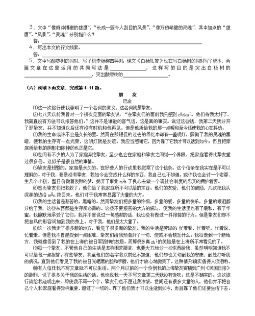 中考语文记叙文阅读训练附复习资料