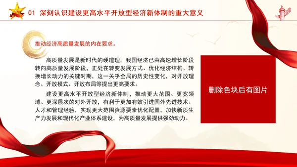 加快建设更高水平开放型经济新体制专题党课PPT